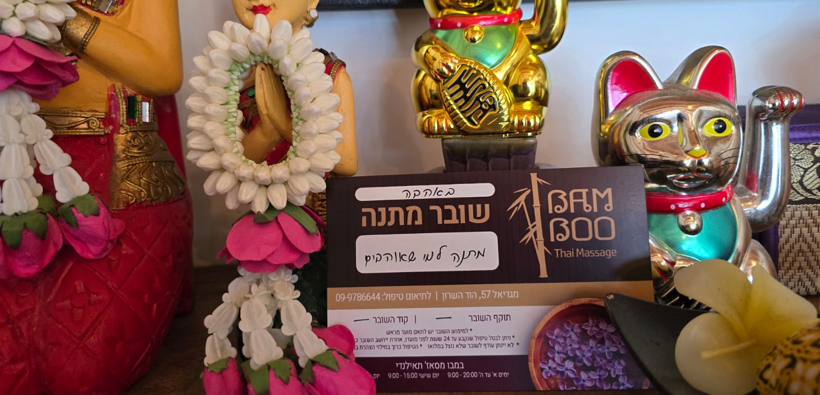 שוברי מתנה - במבו